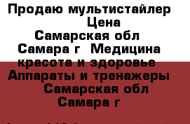 Продаю мультистайлер “Philips“.  › Цена ­ 400 - Самарская обл., Самара г. Медицина, красота и здоровье » Аппараты и тренажеры   . Самарская обл.,Самара г.